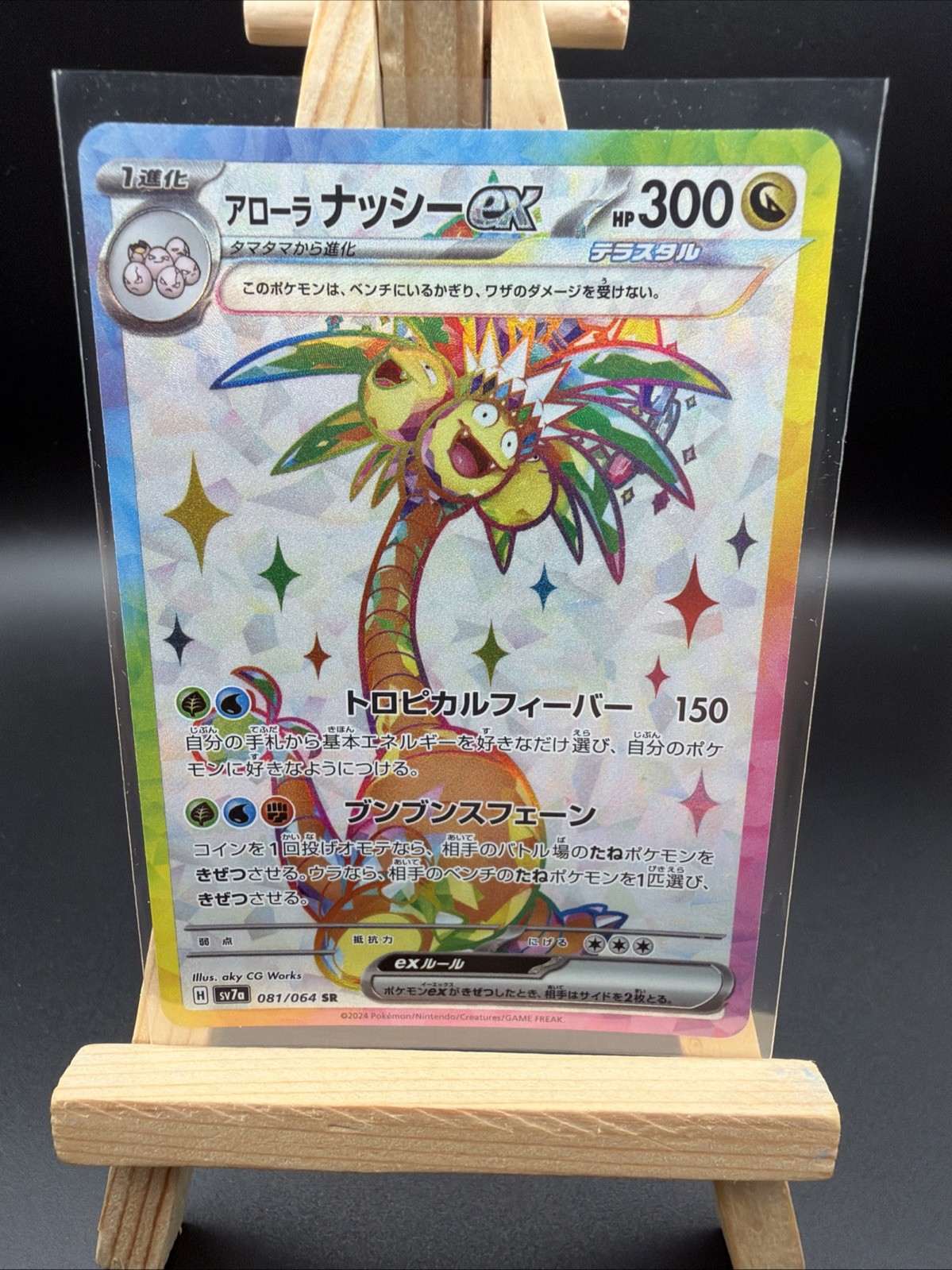 Pokémon TCG Alolan Exeggutor EX 081/064 SR SV7a Paradise Dragona Japanese NM