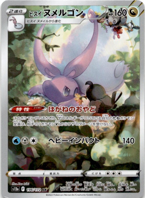 Hisuian Goodra Art Rare S12a: VSTAR Universe 196/172 NM