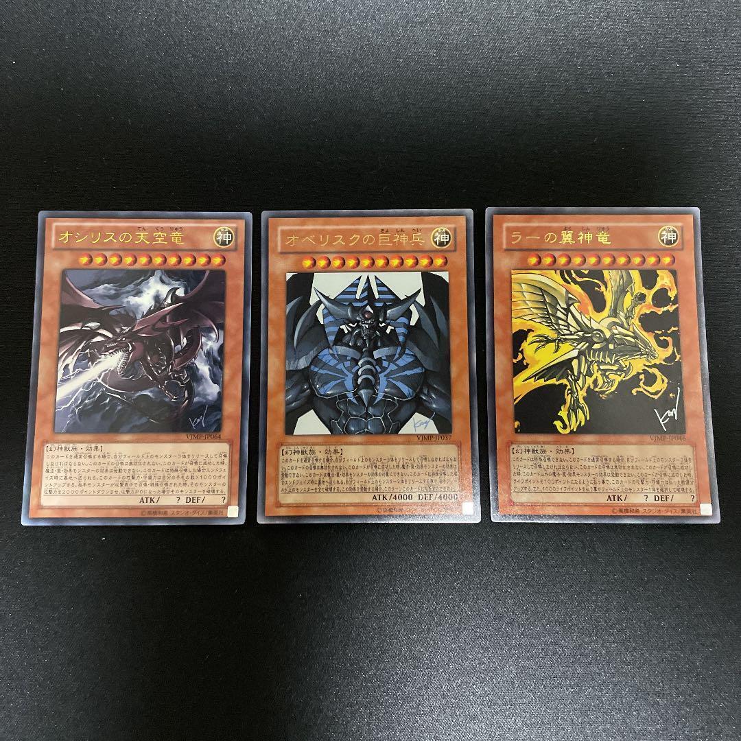Yu-Gi-Oh Yugioh Slifer Obelisk Ra Takahashi Kazuki sign ver Yu-Gi-Oh Yugioh Slifer Obelisk Ra Takahashi Kazuki sign ver