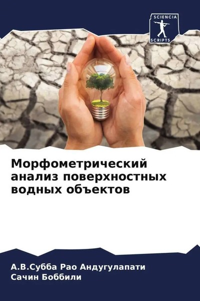 Morfometricheskij Analiz Powerhnostnyh Wodnyh Ob Ektow Andugulapati (U. A.) Buch-image