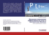 Ekaterina Sawchishkina | Mehanizm Powysheniq äFfektiwnosti Uslug W...