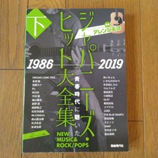 Completely arranged sheet music guitar playing singing hit collecti19862019 7g