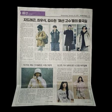 Newsprint Article 2025 Korean Icons Airport Fashion Style Style Haute Couture