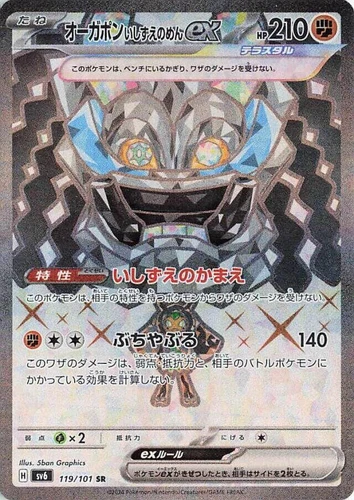Cornerstone Mask Ogerpon Ex 119/101 Sv6: Transformation Mask