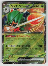 Decidueye ex #12 Prices | Pokemon Japanese Nihil Zero | Pokemon Cards