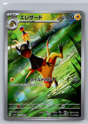 Heliolisk AR 073/066 Crimson Haze sv5a Pokemon Card Japanese Scarlet & Violet NM