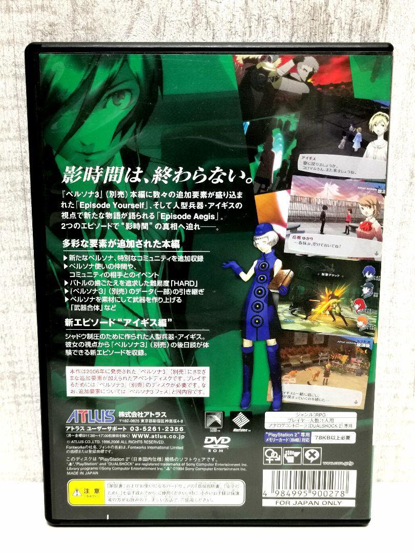 Persona 3 Fes Append Edition PS2 Atlas Sony Playstation 2 Persona 3 Fes Append Edition PS2 Atlas Sony Playstation 2