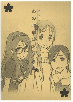 MASAYOSHI TANAKA Movie Ano Hi Kaita Shuseisyu Ano Hana Material Art 298page