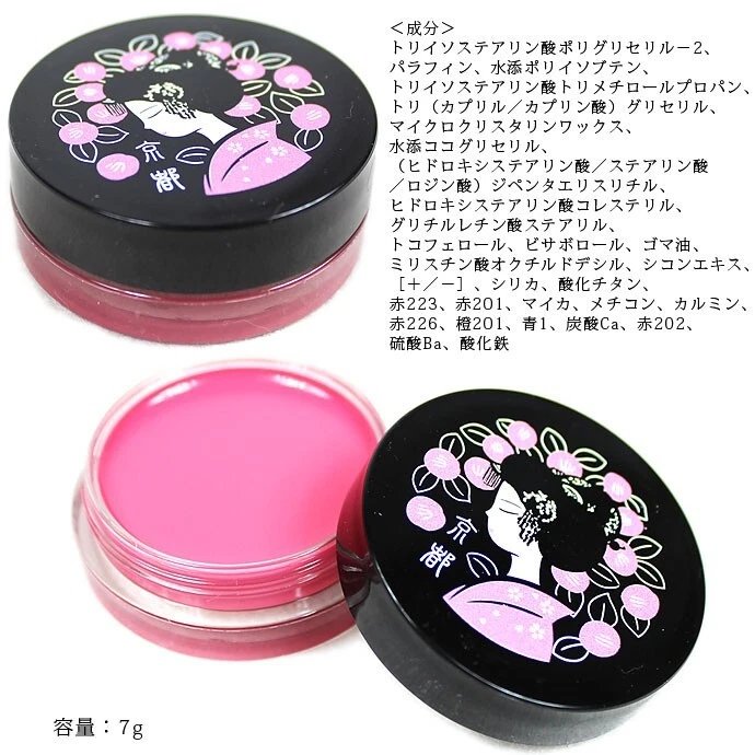 Lip Cream Cheek Pink Red Japan Makeup Kyoto Traditional Geisha Maiko Beni Set - Image 4 of 4