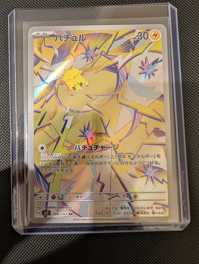 Joltik Art Rare SV7: Stellar Miracle 108/102 NM