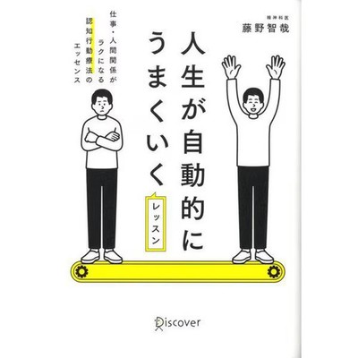 Mindset Lessons for Better Life Self-Improvement Book Excellent For Ages 14+