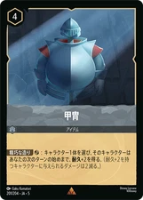 Disney Lorcana DLCS5 201/204 PlateArmor  Rare Foil SHIMMERING SKIES