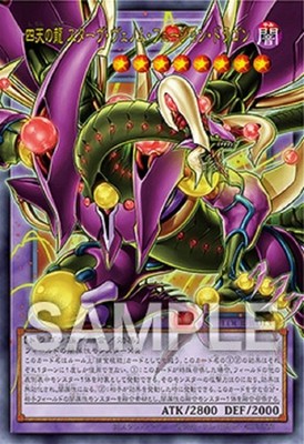Yugioh Starving Venom Fusion Dragon of the Four Heavenly LOCR