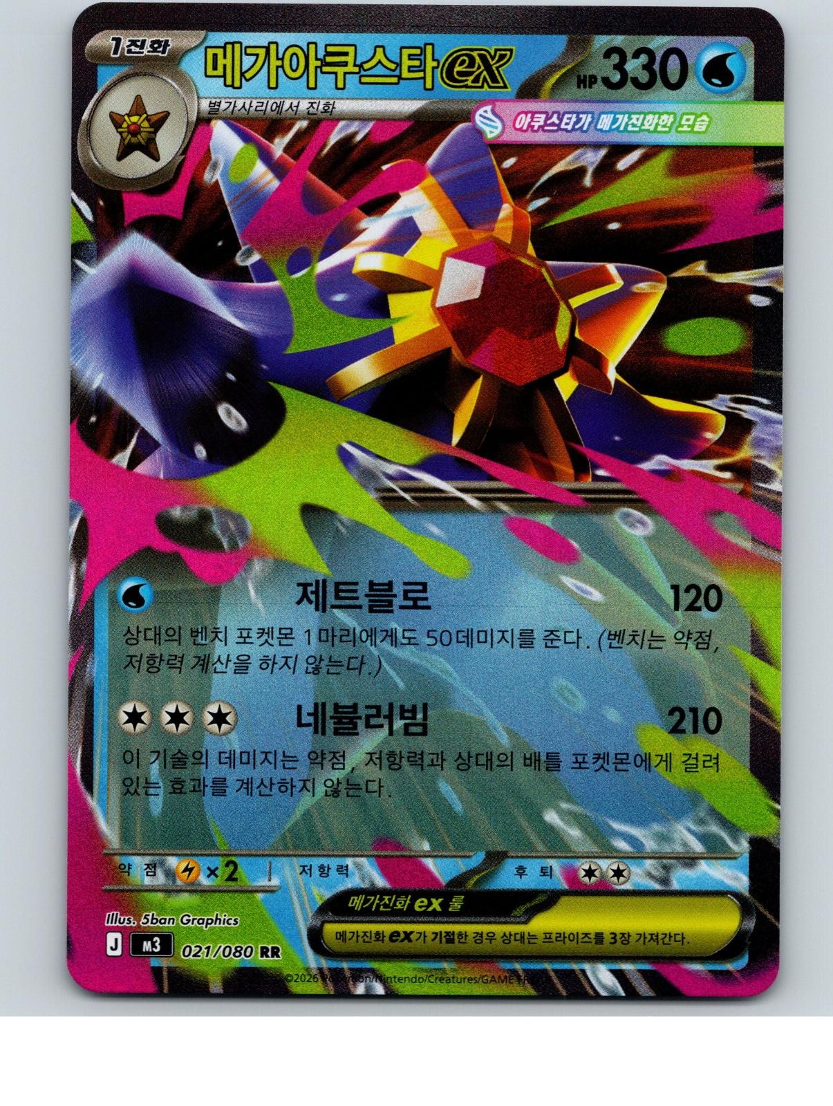 Mega Starmie ex 021/080 RR MEGA Expansion Pack “Nihil Zero” Pokemon Korean NM
