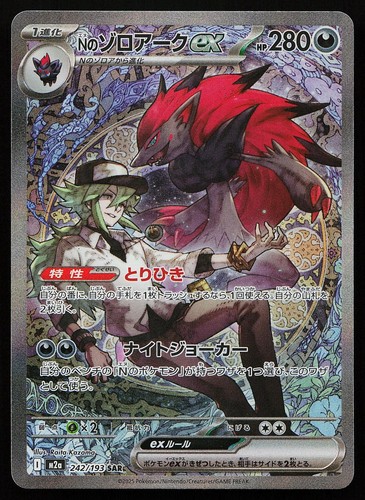 N's Zoroark ex 242/193 Holo Special Art Rare MEGA Dream ex Pokemon Card