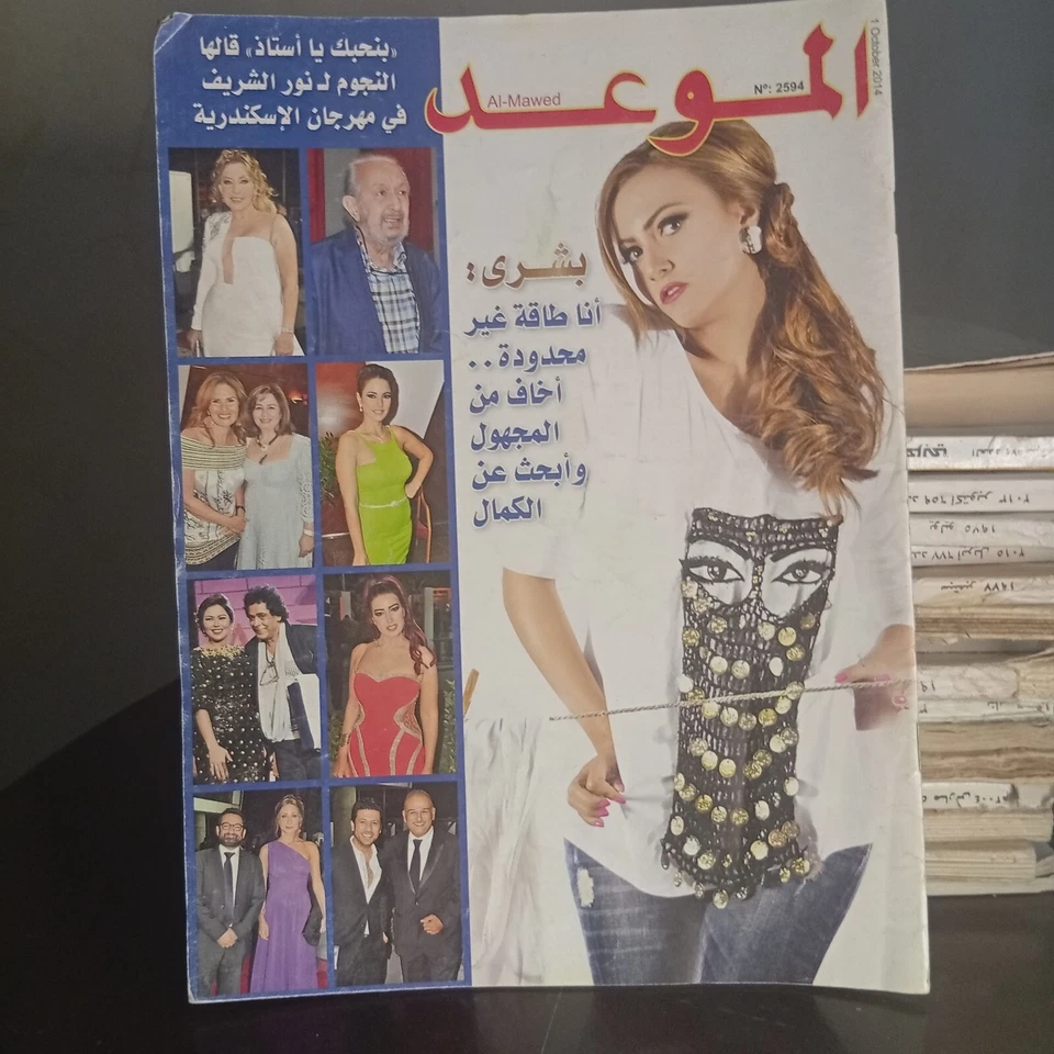Al Mawed Arabic 2014 Back Issue Magazine Rushdy Abada Memories مجلة الموعد - Image 2 of 4
