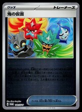 Ogre's Mask #149/SV-P Prices | Pokemon Japanese Promo | Pokemon Cards