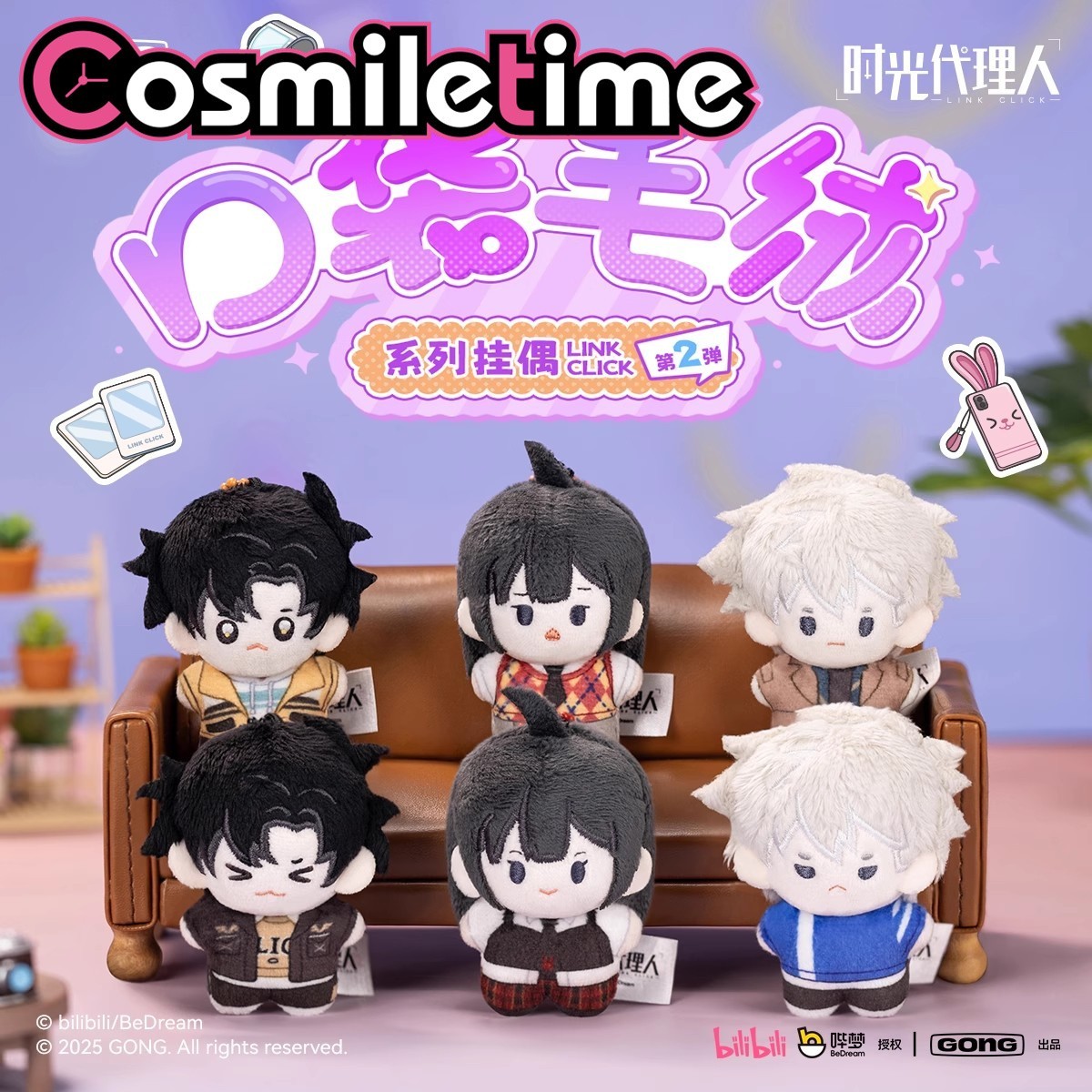 Link Click Lu Guang 5cm Plush Doll Keychain Stuffed Pendant Blind