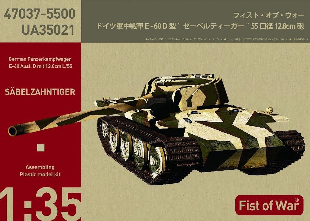 Modelcollect UA35021 - 1:35 Fist of War German E60 Ausf.d 12.8cm Tank with Side
