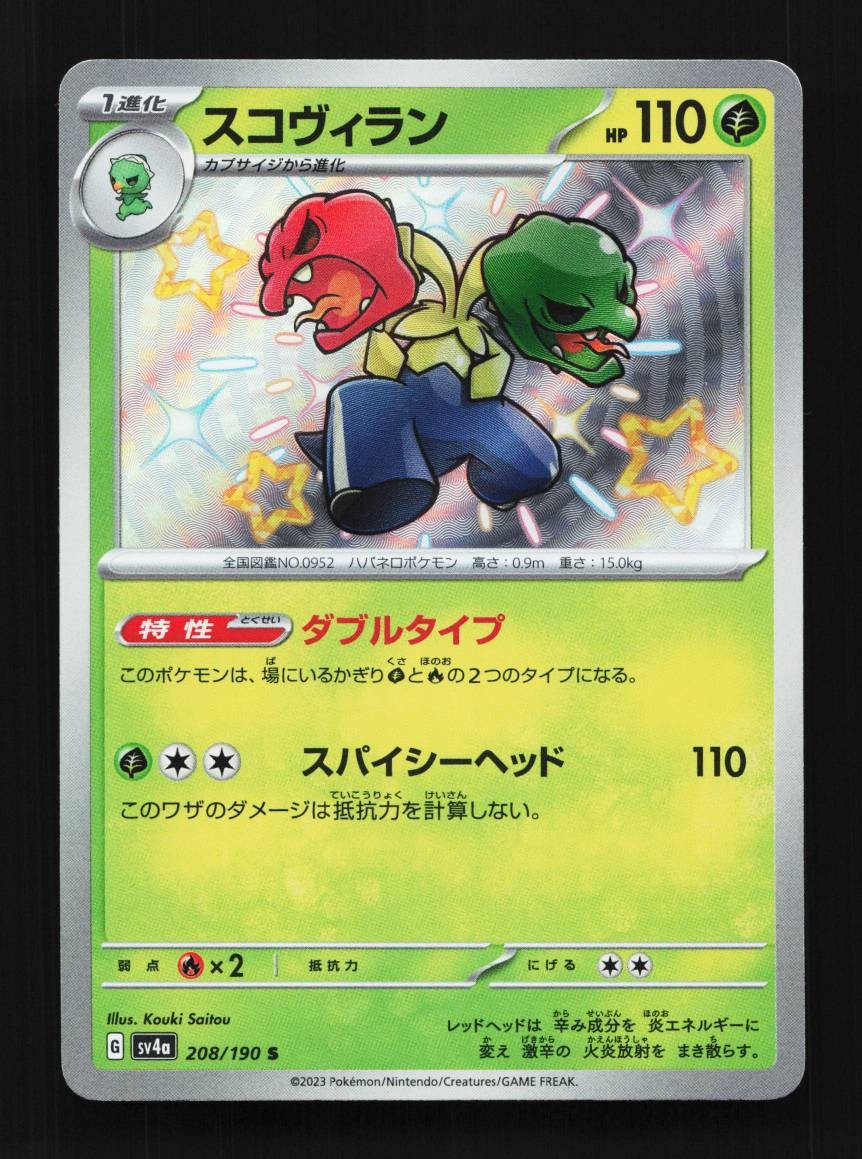 Scovillain 208/190 NM Shiny Treasure ex Japanese Pokemon Card TCG