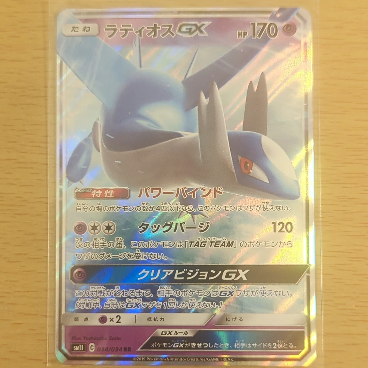 25+ Latios GX 034/094 Sm11: Miracle Twin for sale | Updated Oct 2026