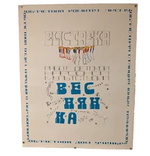 art exhibition of children's animation - Poltava 1983 Soviet Ukraine Poster