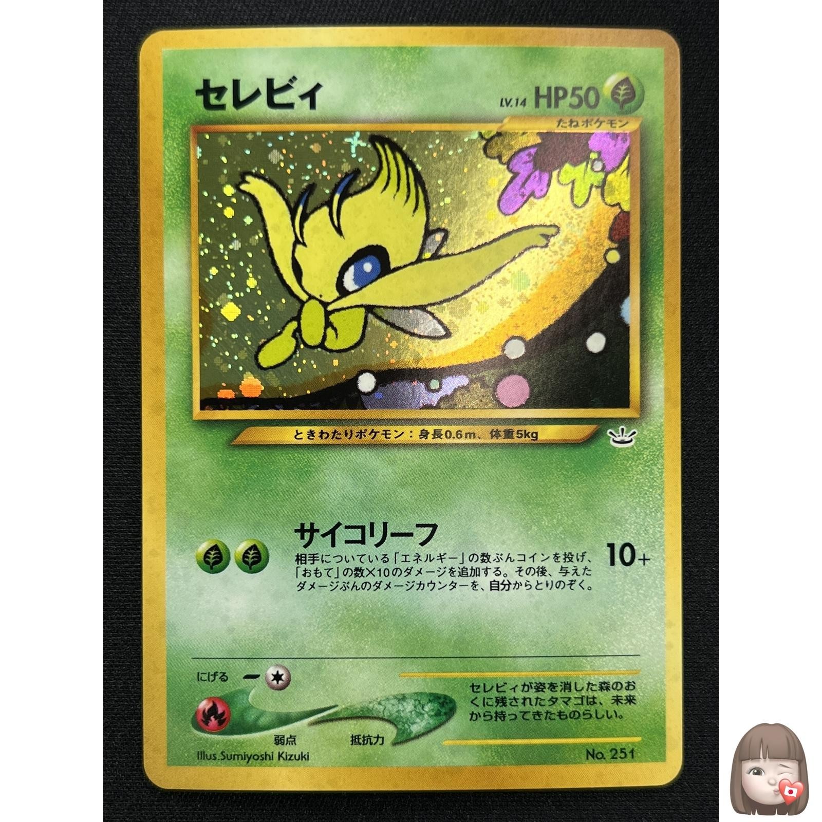[NM] Celebi Pokemon Card Japanese No.251 Neo Revelation Vintage Holo FJ95