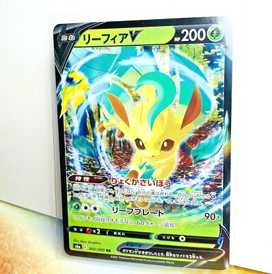 Leafeon V Full Art 002/069 Pokemon Card Japanese Eevee Heroes S6a