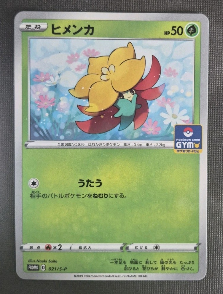 GOSSIFLEUR 021/S-P PROMO JAPANESE POKEMON TCG EX-NM
