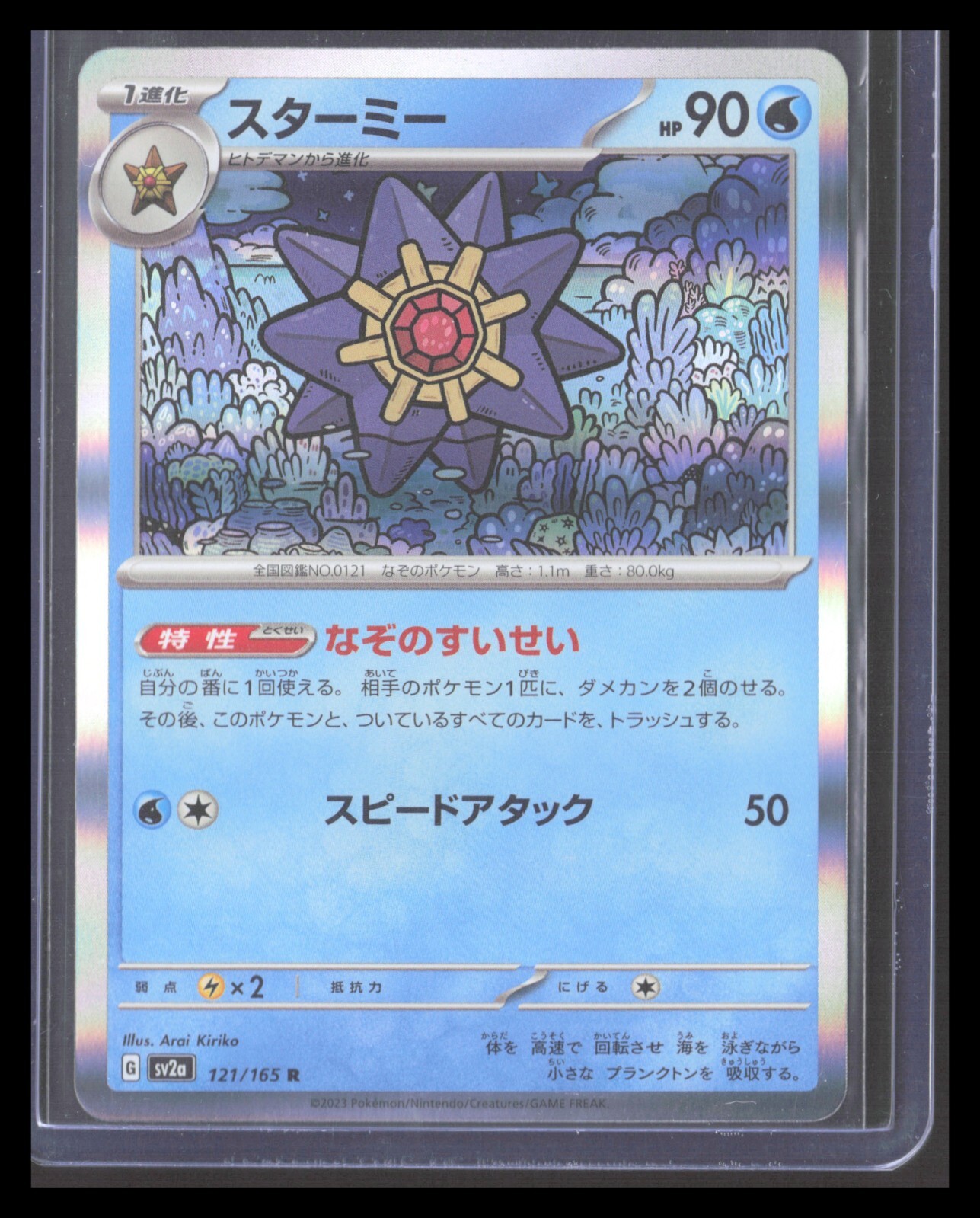 2023 Pokemon 151 STARMIE 121/165 R Holo sv2a Japanese PONE | eBay
