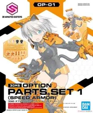 30MS OP-01 Option Parts Set 1 (Speed Armor) Model Kit Bandai Hobby