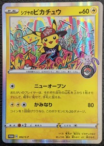 Nm Pokemon Center Card Japanese Shibuya Pikachu 002 S P Promo Holo Rare 01 Ebay Nm Pokemon Center Card Japanese Shibuya Pikachu 002 S P Promo Holo Rare 01 Ebay