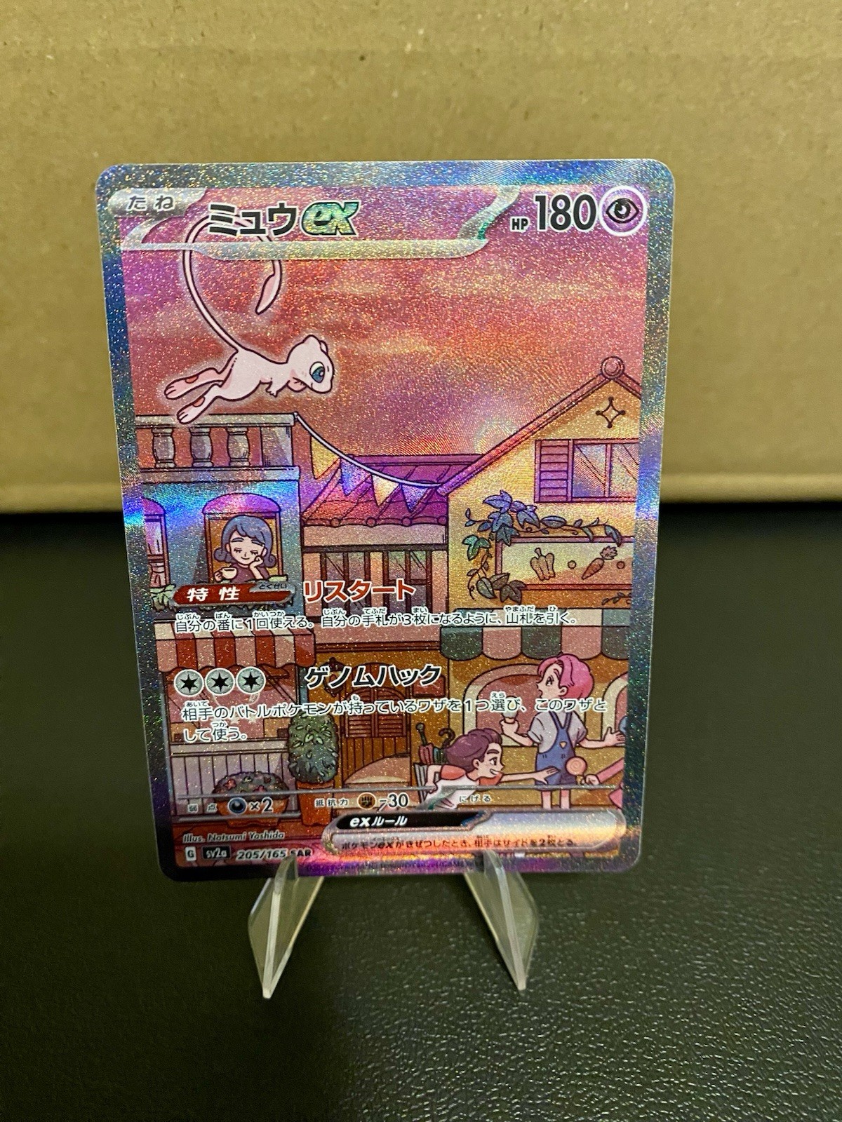 Mew ex 2023 Japanese Scarlet & Violet: 151 #205/165 Special Art