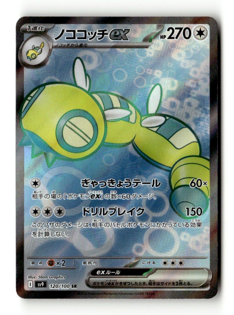 Dudunsparce ex Super Rare SV9: Battle Partners 120/100 NM Japanese Pokémon TCG