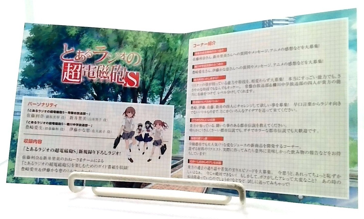 RADIO CD とあるラジオの超電磁砲S [CD][OBI] A Certain Scientific