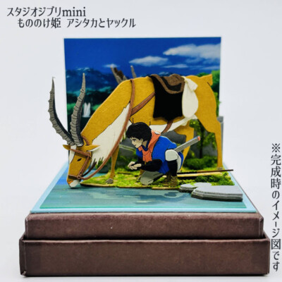 Ghibli Princess Mononoke mini papercraft Ashitaka and Yakkuru