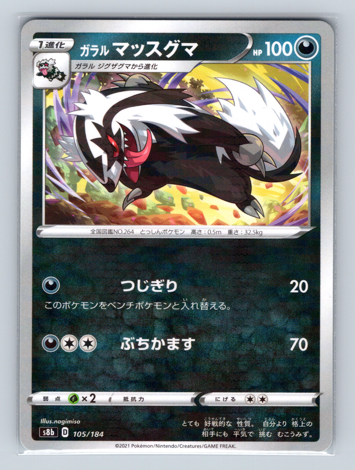 Galarian Linoone 105/184 s8b VMAX Climax Rare Reverse Holo Japanese Pokémon NM