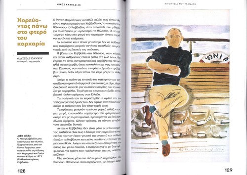 GREECE, ΒΟΟΚ BIOGRAPHY NIKOS KAVVADIAS, 2025, PUBLISHED BY KATHIMERINI, NEW - Picture 5 of 5