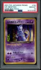 GR's Mewtwo Pokemon 2001 Holo GB Game Boy Promo Japanese 150 PSA 10