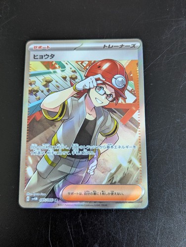 Roark 085/066 SR SV4M Future Flash Japanese Pokemon Card TCG