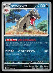 Mabosstiff 126/190 SV4a Shiny Treasure ex