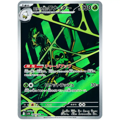 Glory of Team Rocket Booster Pack SV10 - Japanese Destined