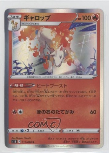 Rapidash Japanese Pokemon Sword & Shield Paradigm Trigger (s12) #011