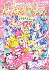 Pretty Cure All Stars You and Idol Pretty Cure Glitter Sticker Book 429 pieces