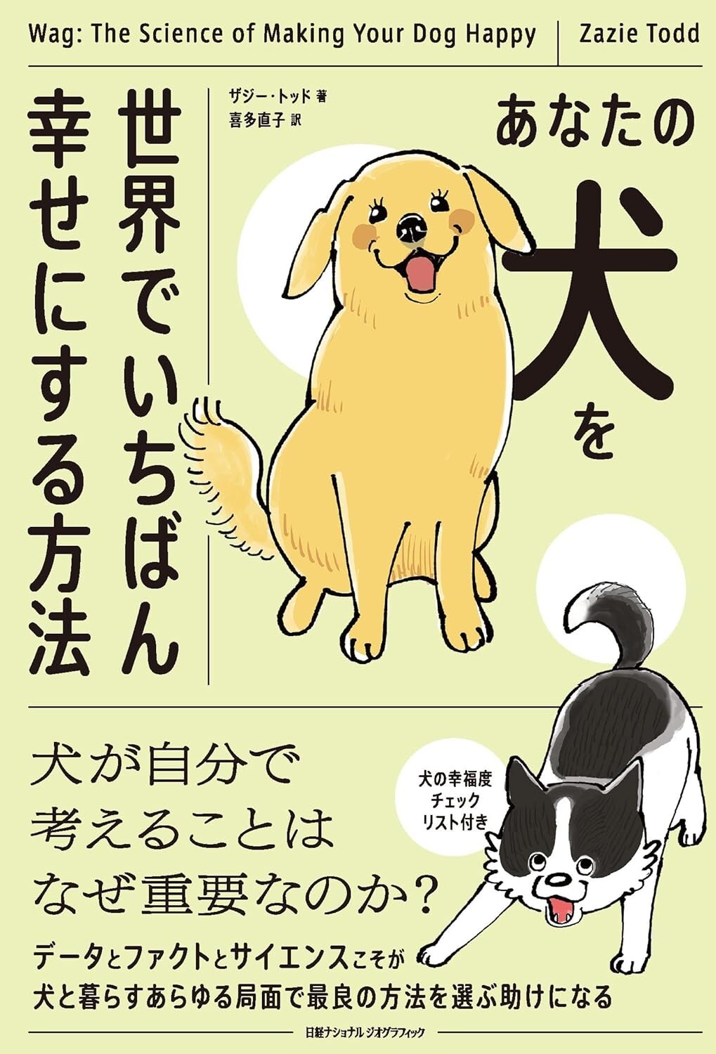 Wag:The Science of Making Your Dog Happy　Japan Book New F/S