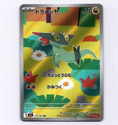 Dreepy 211/193 M2a: MEGA Dream ex AR Art Rare Japanese Pokemon NM