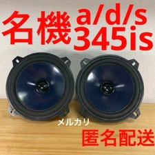 A/D/S 345Is Car Speaker Usa Mid Woofer Speaker 13cm mid-woofer x 2 working fine