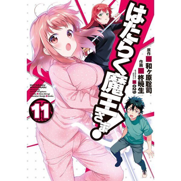 The Devil Is A Part Timer Hataraku Maou-sama! Posters White Paper