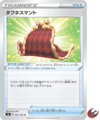 Pokemon card S3 092/100 Cape of Toughness  Sword & Shield Japanese