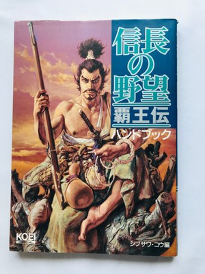 Nobunaga's Ambition: Haouden Handbook Strategy Guide 8th Edition with Postcard